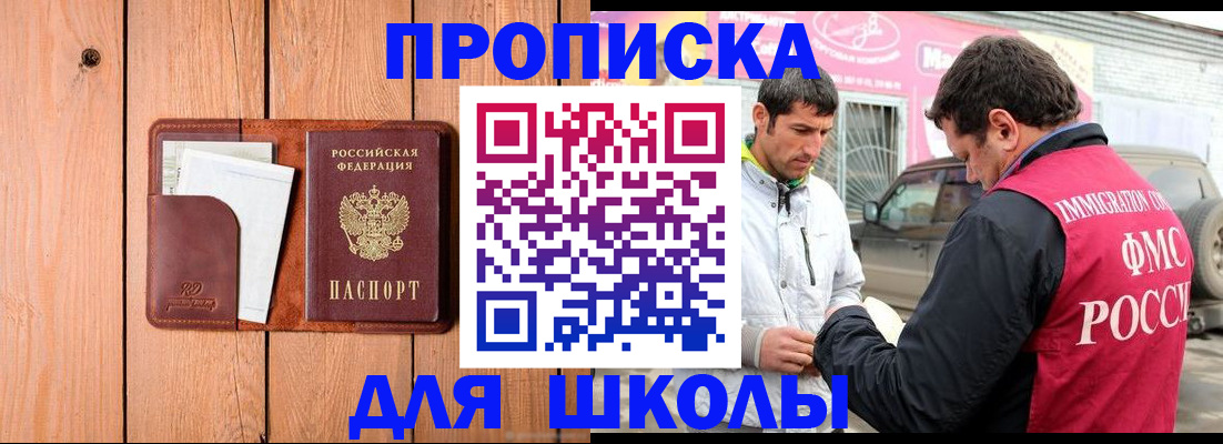 временная регистрация для школы в Тетюшах